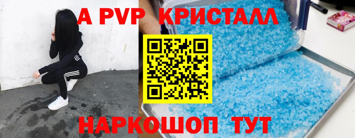 Альфа ПВП VHQ  Вход с VPN  APVP  Магадан  APVP Crystall 