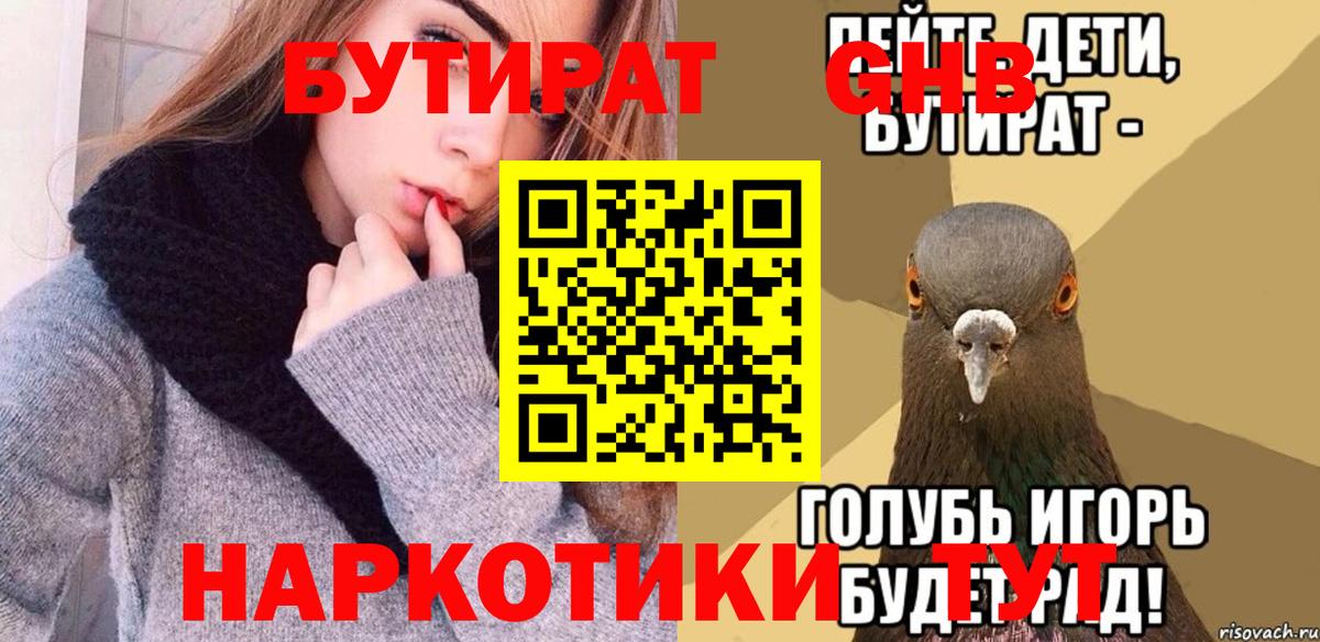Бутират  Вход с VPN  Магадан  Бутират Butirat 
