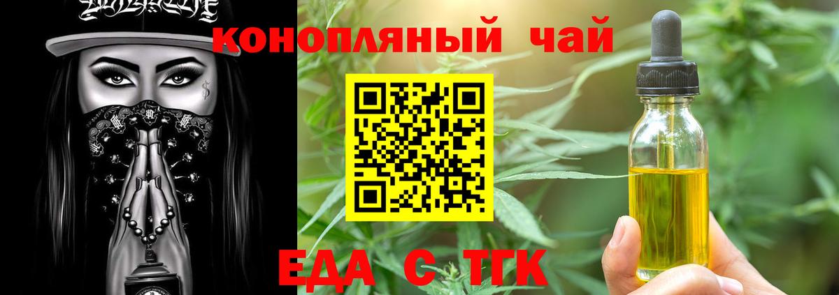 Еда ТГК марихуана  Вход с VPN  Магадан 