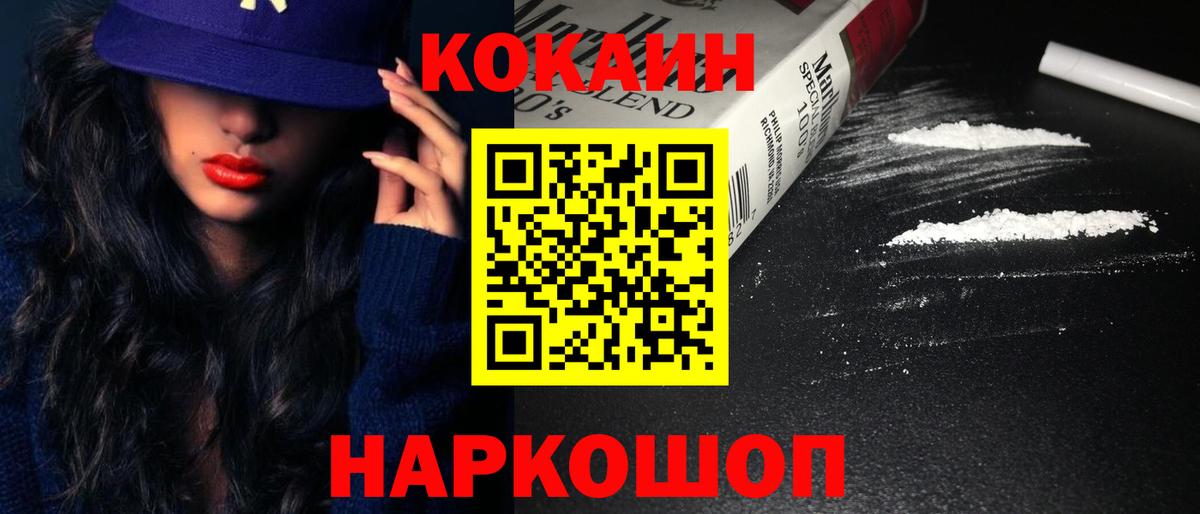 КОКАИН Колумбийский  Вход с VPN  Cocaine VHQ  Магадан 