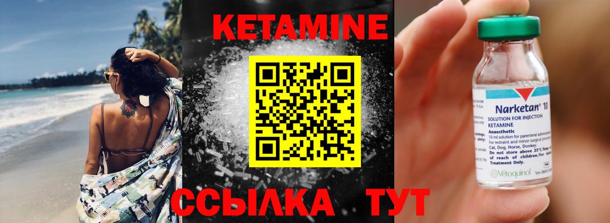 КЕТАМИН VHQ  Вход с VPN  Магадан 
