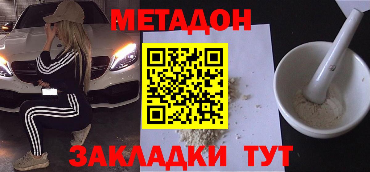 Метадон кристалл Магадан