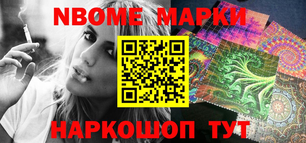 Марки NBOMe 1500мкг Магадан